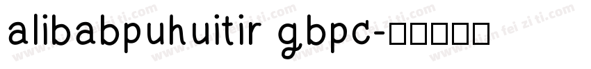 alibabpuhuitir gbpc字体转换